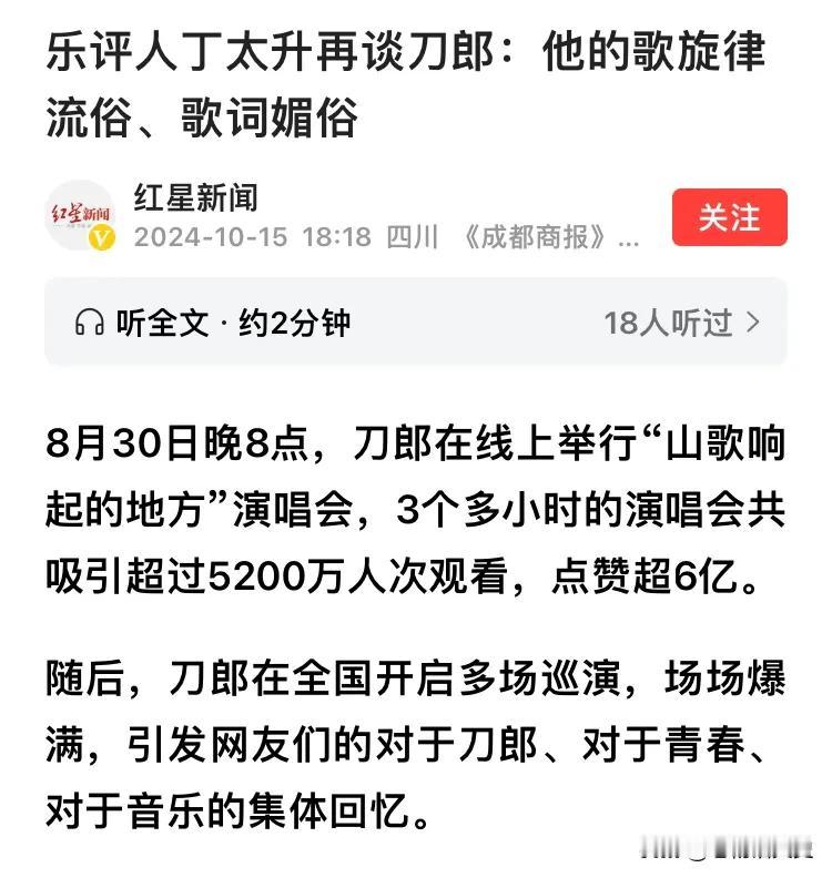 丁太升是个什么鸟？就算蹭刀郎的流量他也不配！之前听过这厮名字的请留言。#讨厌丁太