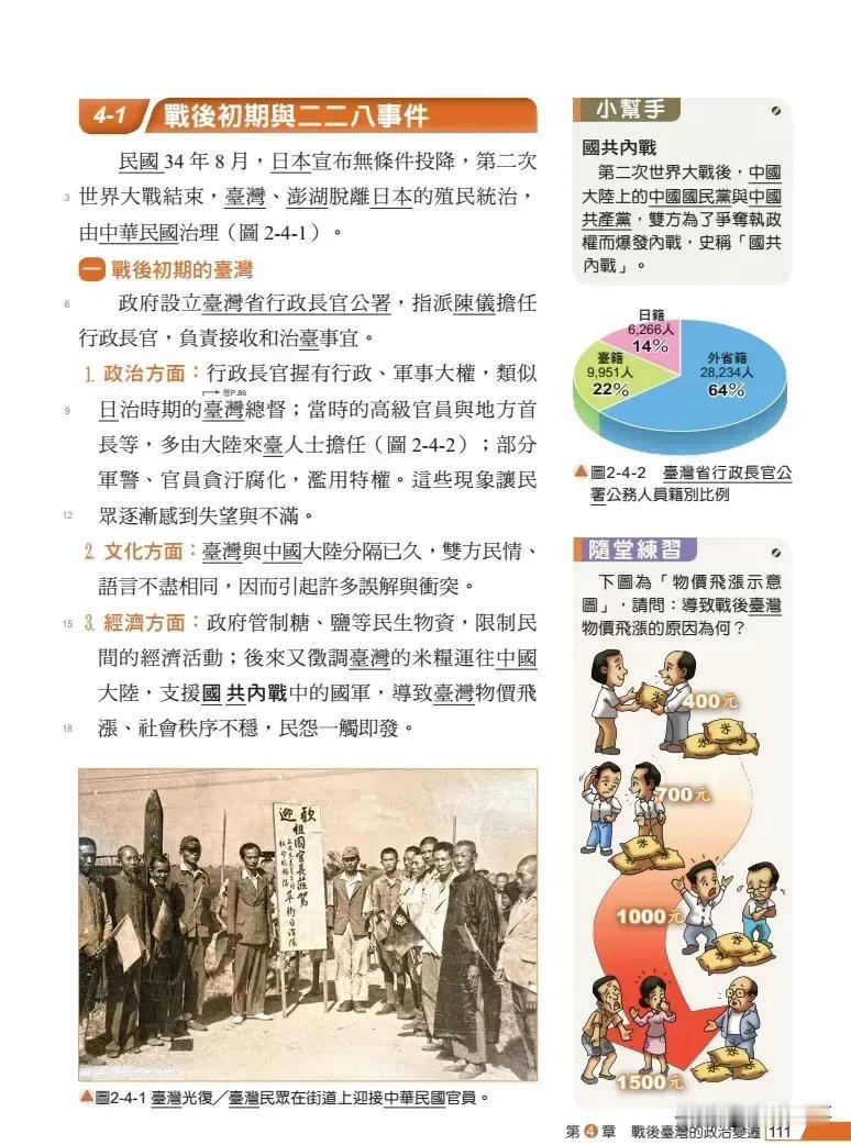 “台独”教科书！
    这就是毒害台湾青少年的“台独”历史教科书片段:台湾历史