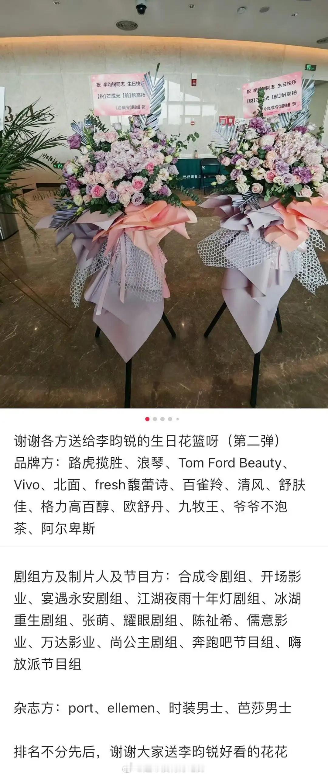 李昀锐《尚公主》开机，合作过的品牌方以及剧组制片节目组各方都送来了花篮祝福[彩虹