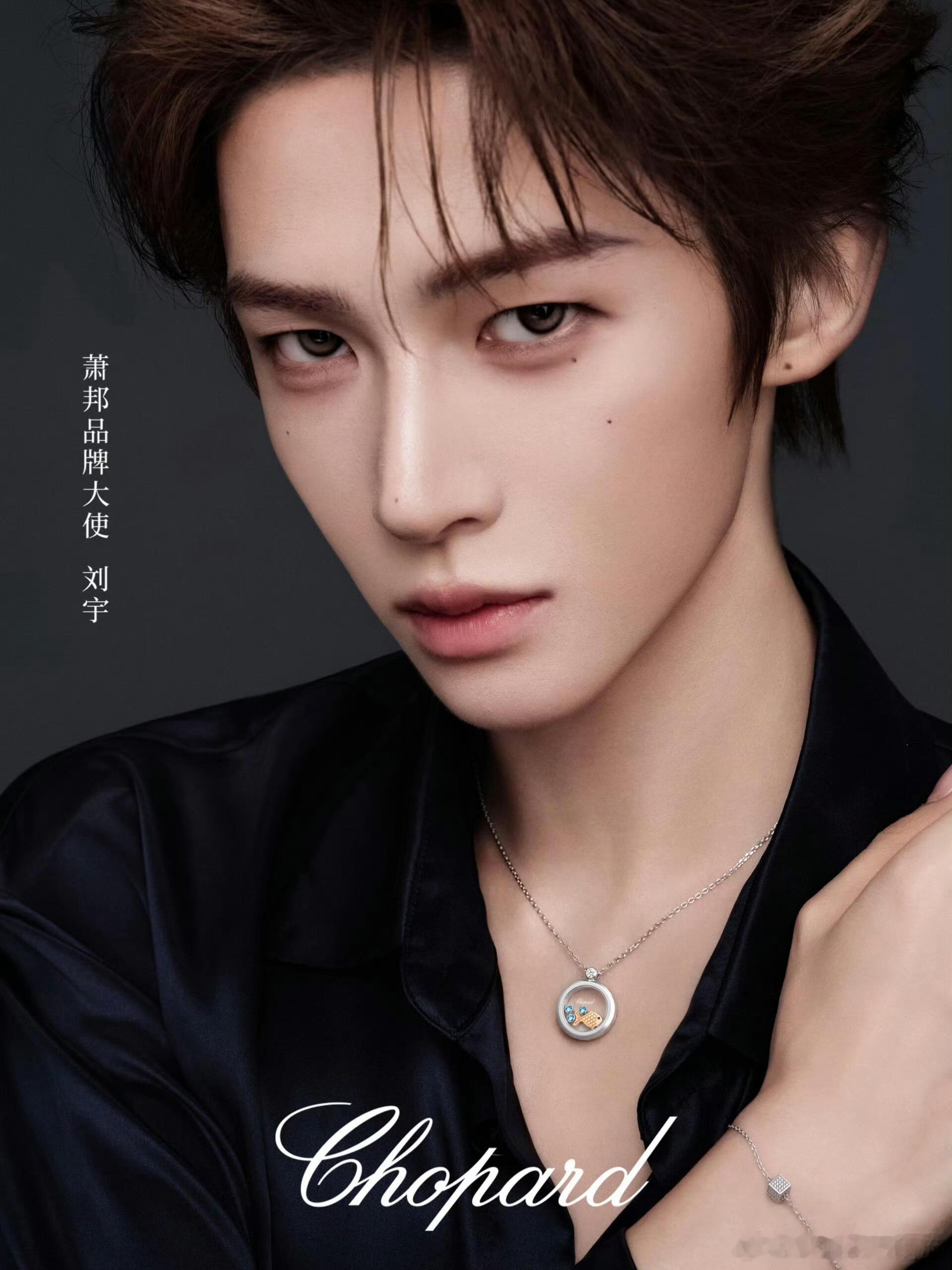 刘宇  刘宇正式升任Chopard萧邦品牌大使，连续升T见证奢牌认可和个人影响力