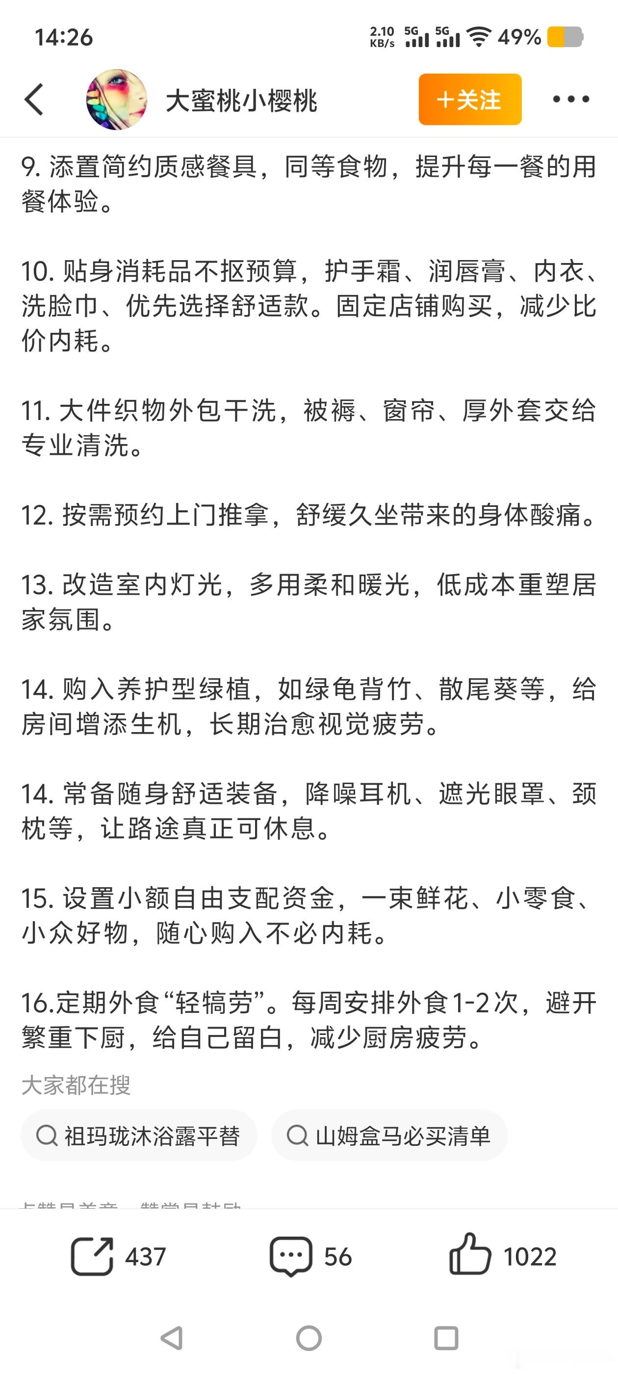 花小钱提高生活质量的几条路径这对很多人来说是奢望，要是有房有车有娃，看你能实现几