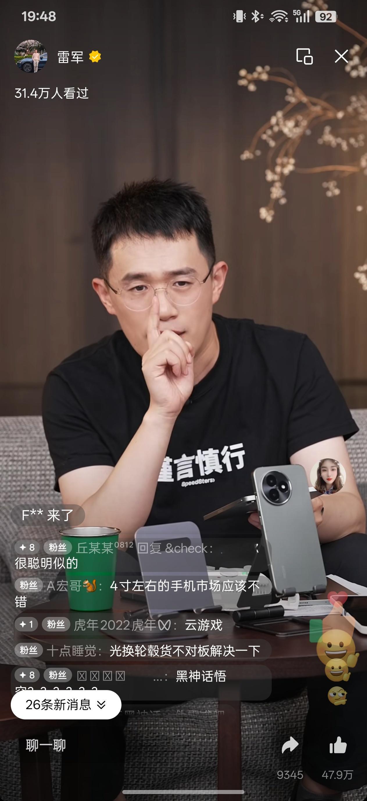 腾总也是好起来了，居然在雷总直播间聊产品[笑而不语] ​​​