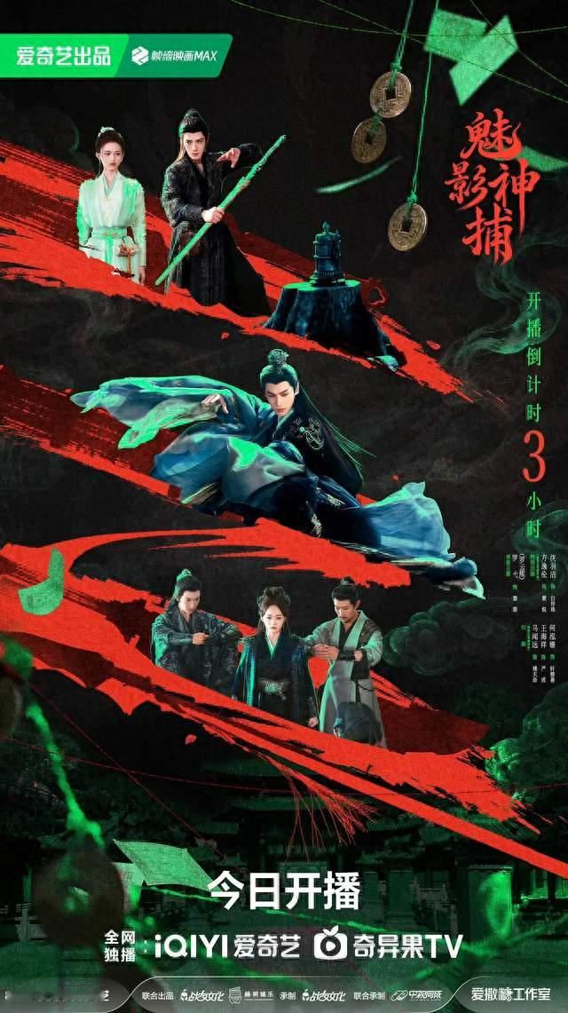 罗云熙《魅影神捕》开播：中式民俗探案铁三角，虚拟拍摄AI制作