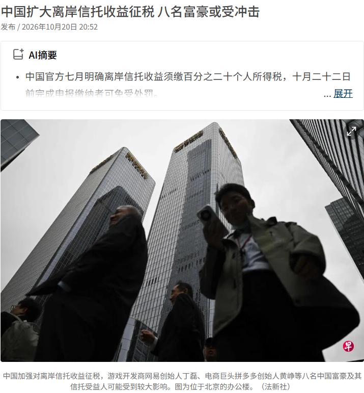 中国富豪们的“海外保险箱”要被打开了？彭博最新报道：中国最富有的8位亿万富翁，通