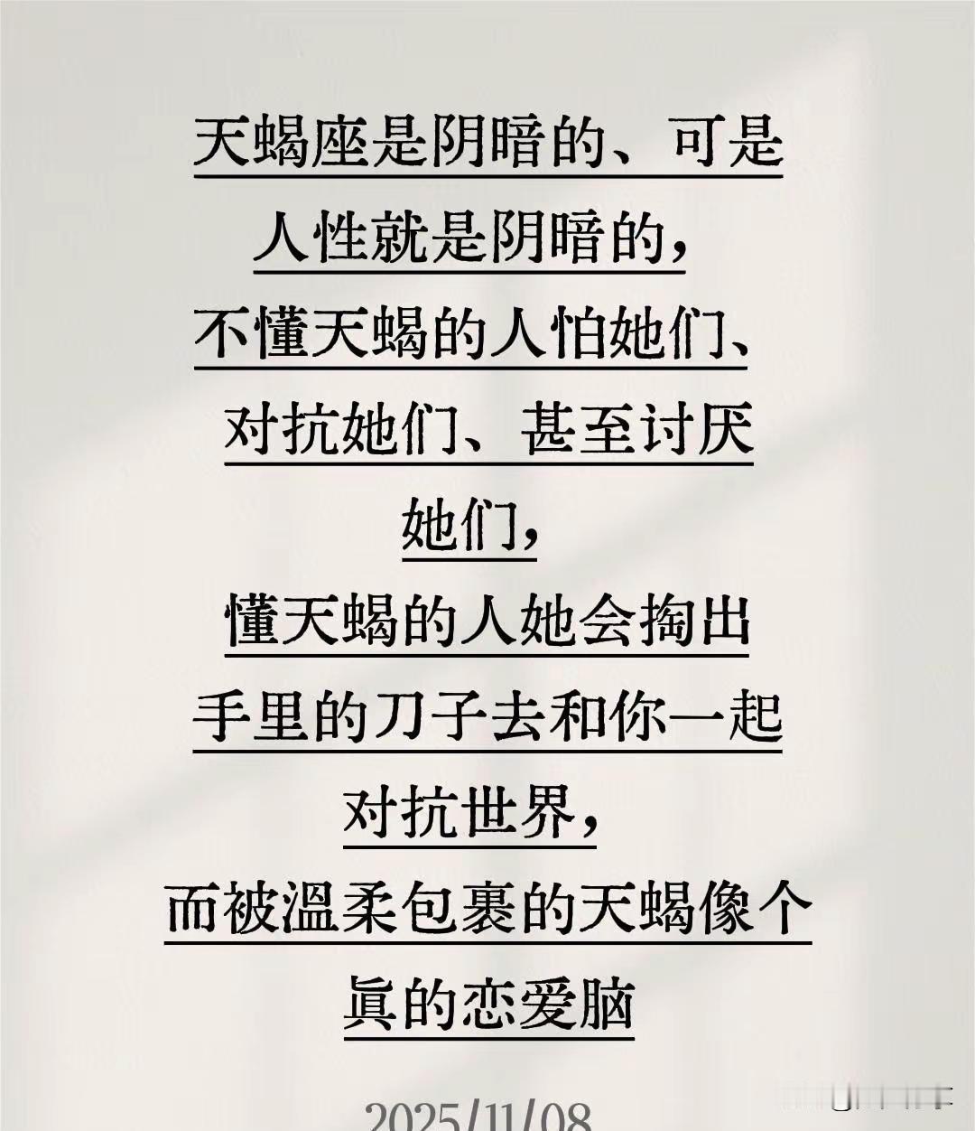 为什么人总是对天蝎座又爱又怕？

   如果有一个星座，总能让人又爱又恨，那一定
