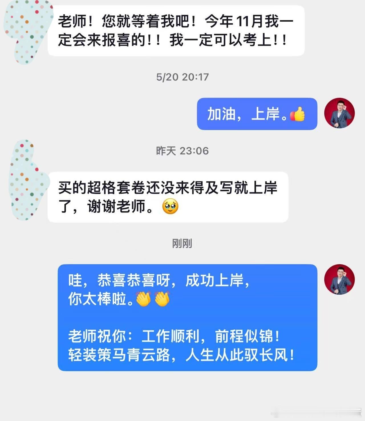 成功上岸，好运贴贴（968） 梅花香自寒来炼，青云路从苦中开，恭喜上岸！省考公务
