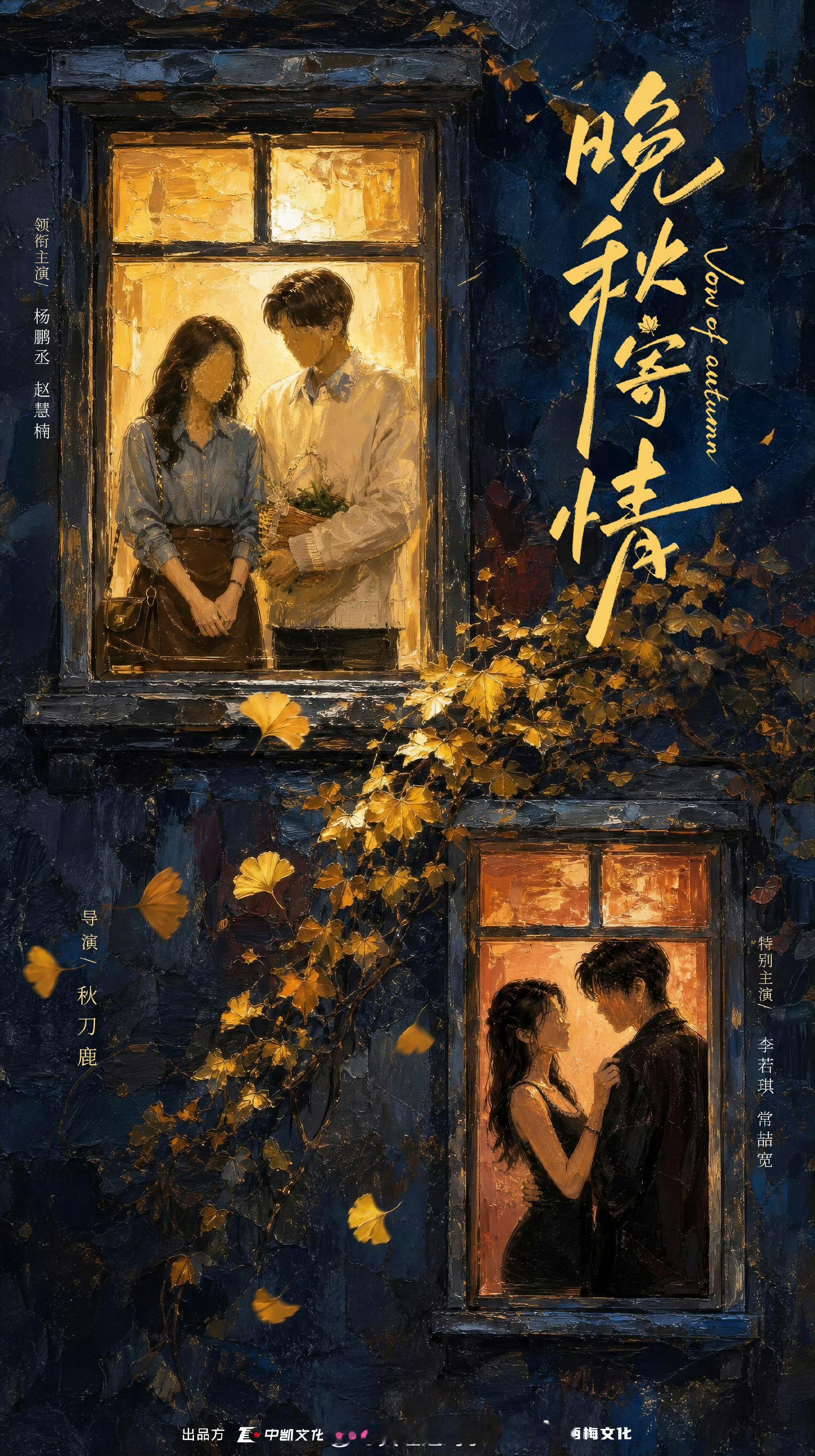 好吧 晚秋寄情有常喆宽和李若琪二搭也算还行[卡皮巴拉] ​​​