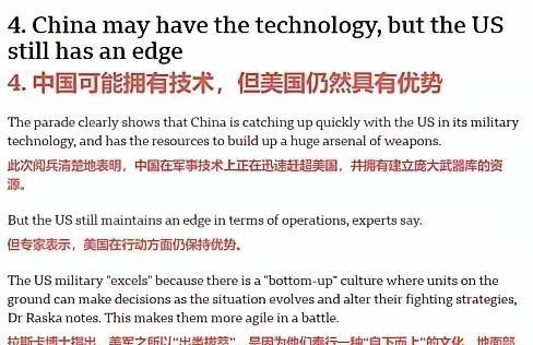 BBC这一段文字的意思：阅兵之后，国际主流已经认可东大的军事技术正在迅速赶超美国