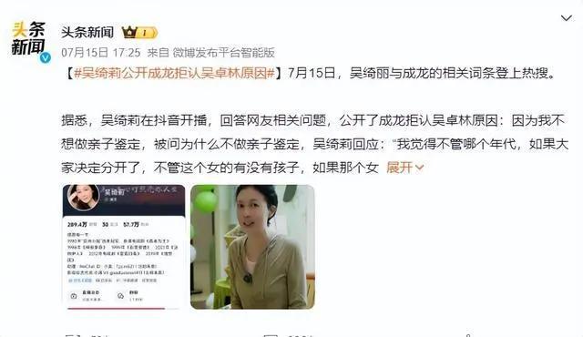 传了27年的成龙亲子鉴定瓜居然反转了？吴绮莉直播亲口澄清，我们都被老谣言骗了。