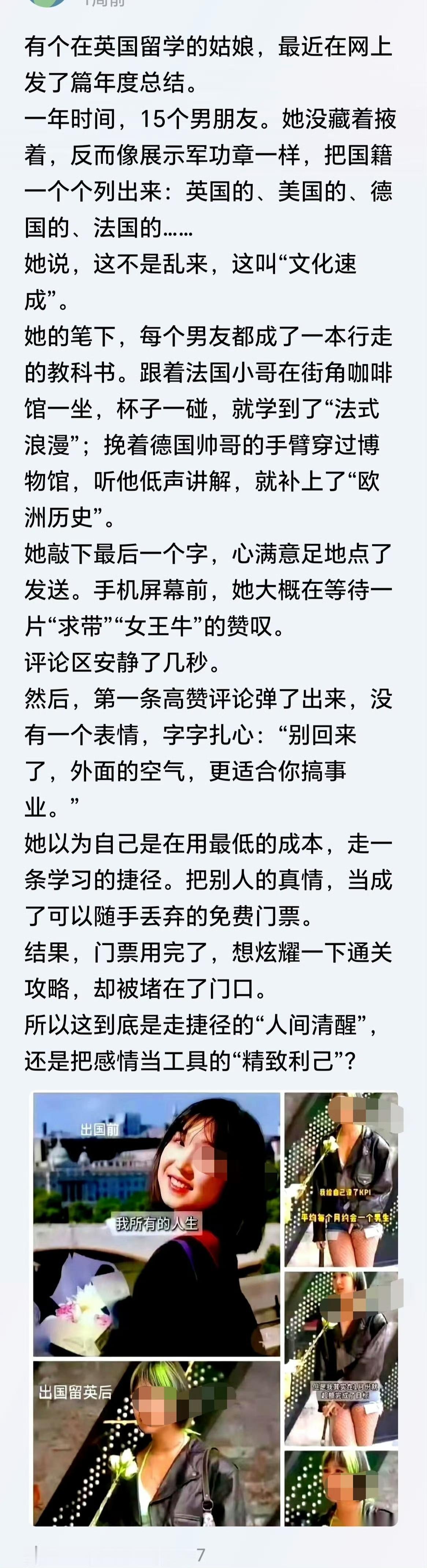 这叫滥交！别把不知廉耻的行为，包装成风流韵事，甚至拔高说成文化。 ​​​