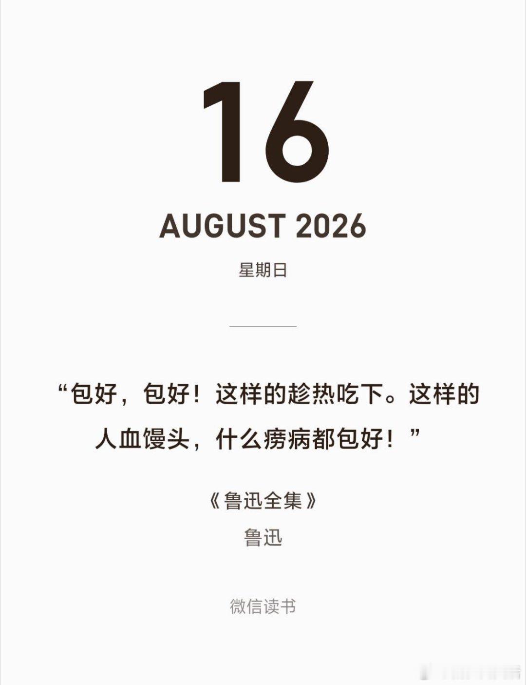 在新鲜的血能治痨病的这个观点上，中外在过去竟然是一致的。阅读读书