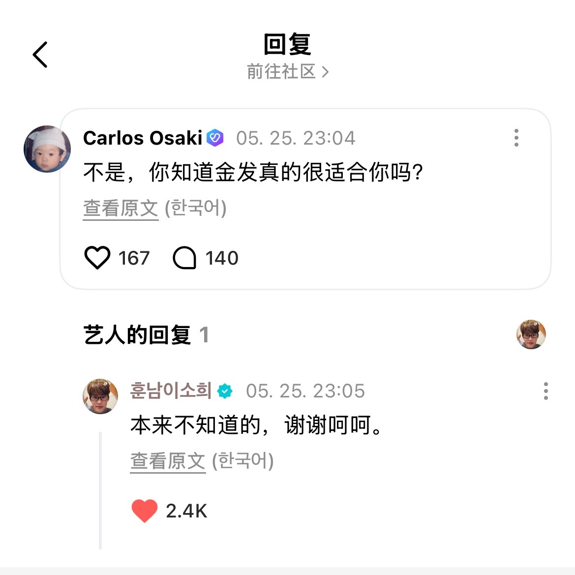 今天也是感受李炤熙天蝎属性的一天明明前天一下场就拍了金发自拍立马发泡泡🫧作为艺