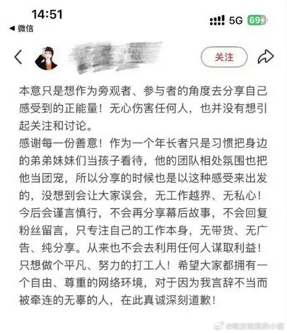 李昀锐化妆师发文道歉 ​​​