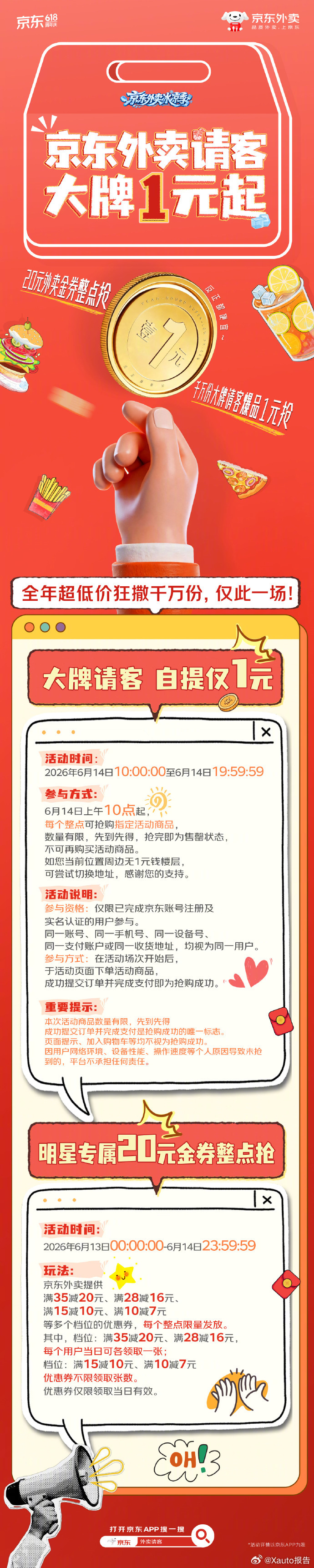 球迷惊喜日京东拍卖限量球衣京东球迷惊喜日推出重磅活动，百件球星亲签球衣1元起拍，