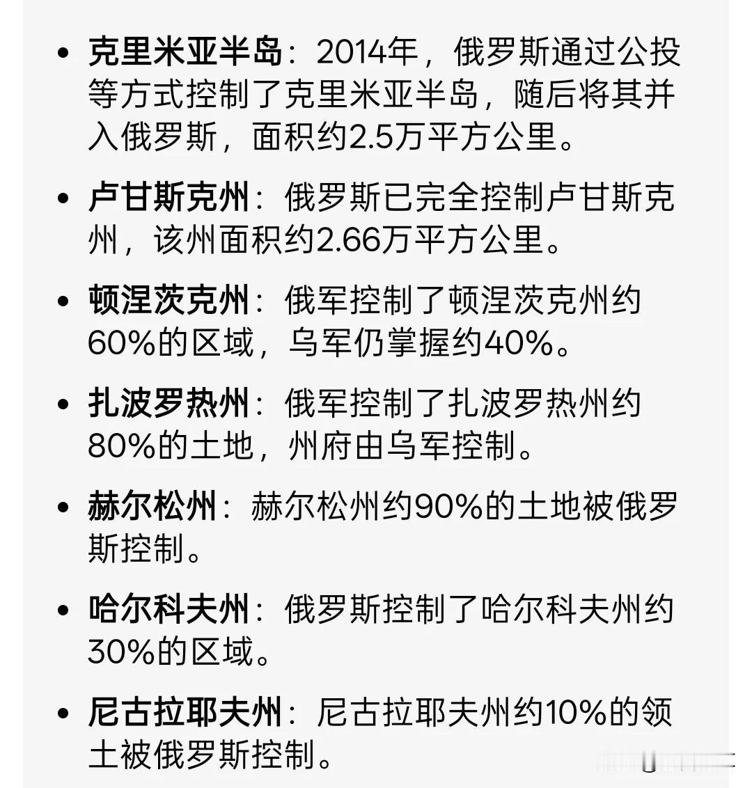 俄罗斯控制的乌克兰领土要是被承认，那么世界将会慢慢改变了

特普会谈已经确定，下