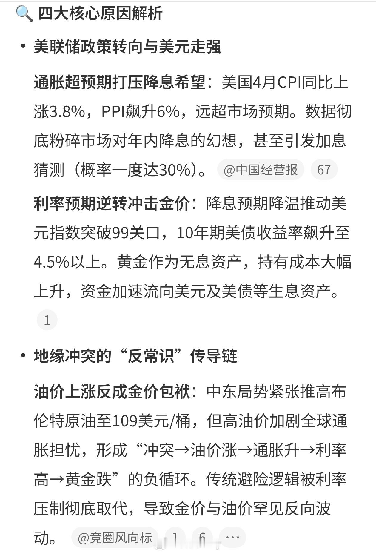 黄金都持有累了，天天跌跌不休近期金价持续回调的原因找到了你说大跌吧，他也没掉到9
