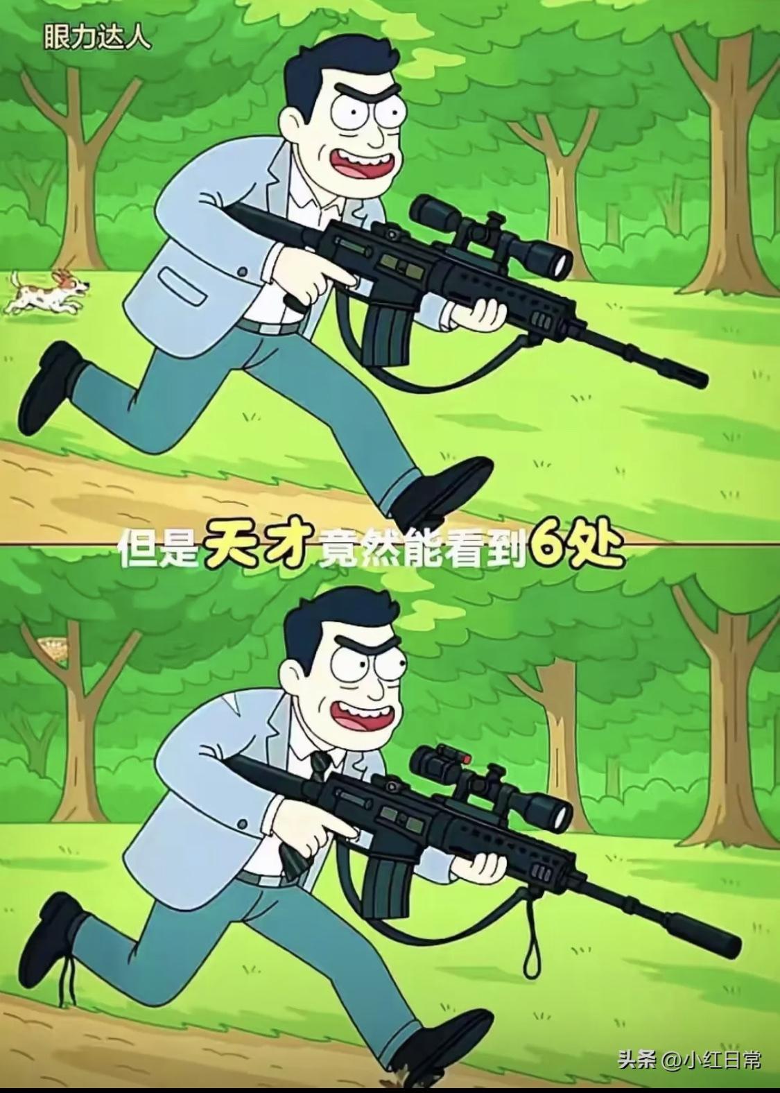 你们能看出来多少处不同？