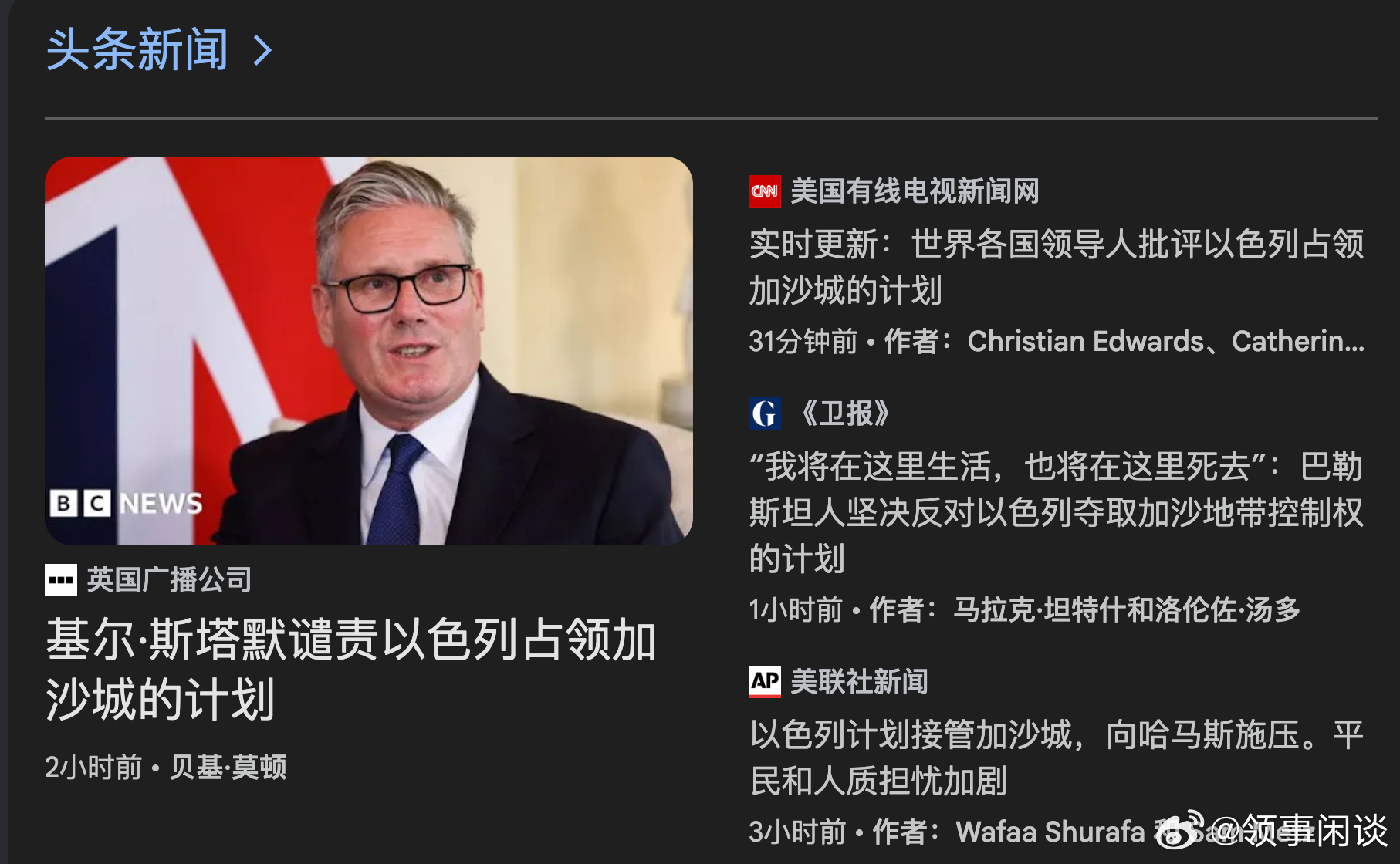【斯塔默谴责以色列占领加沙城的计划】帮凶。首先应该清算他们助纣为虐的责任。 ​​