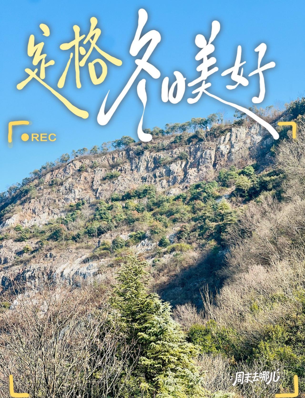 南京幕府山登高观日落🌅
📍南京 幕府山风景区
📍入口：南京幕燕滨江风貌区东