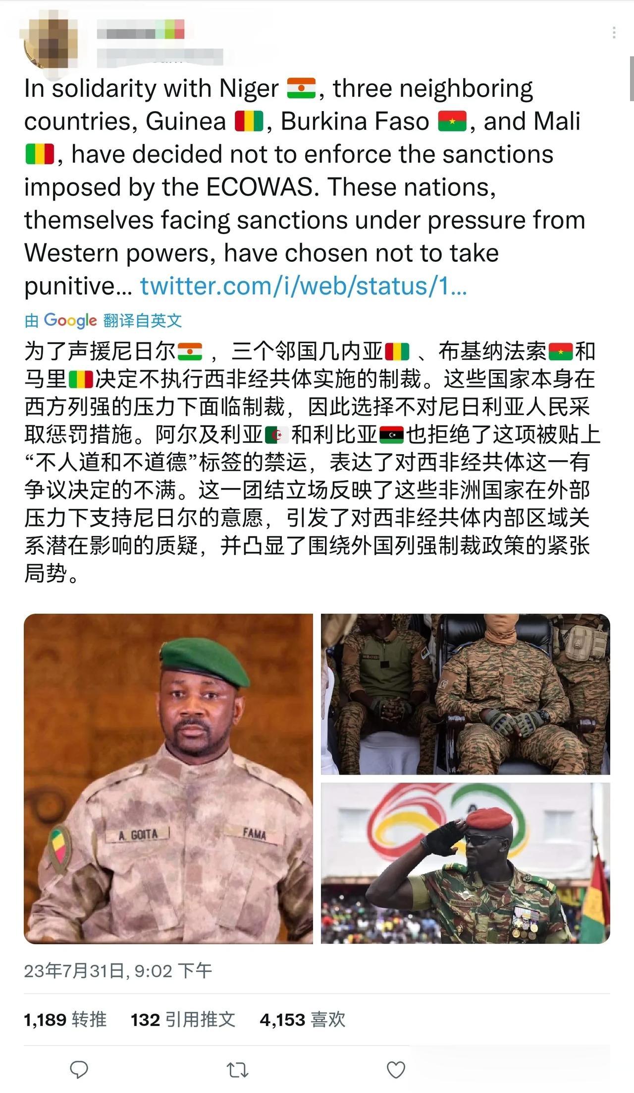 尼日尔邻国，几内亚，布基纳法索和马里决定不执行西非经共体实施的制裁，阿尔及利亚和