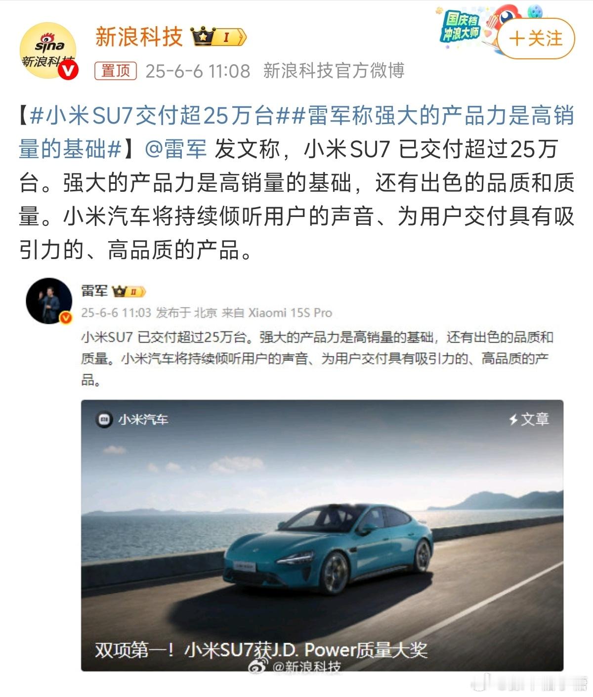雷军称强大的产品力是高销量的基础新能源汽车 没有强的产品力打底，一旦卖多了反而是