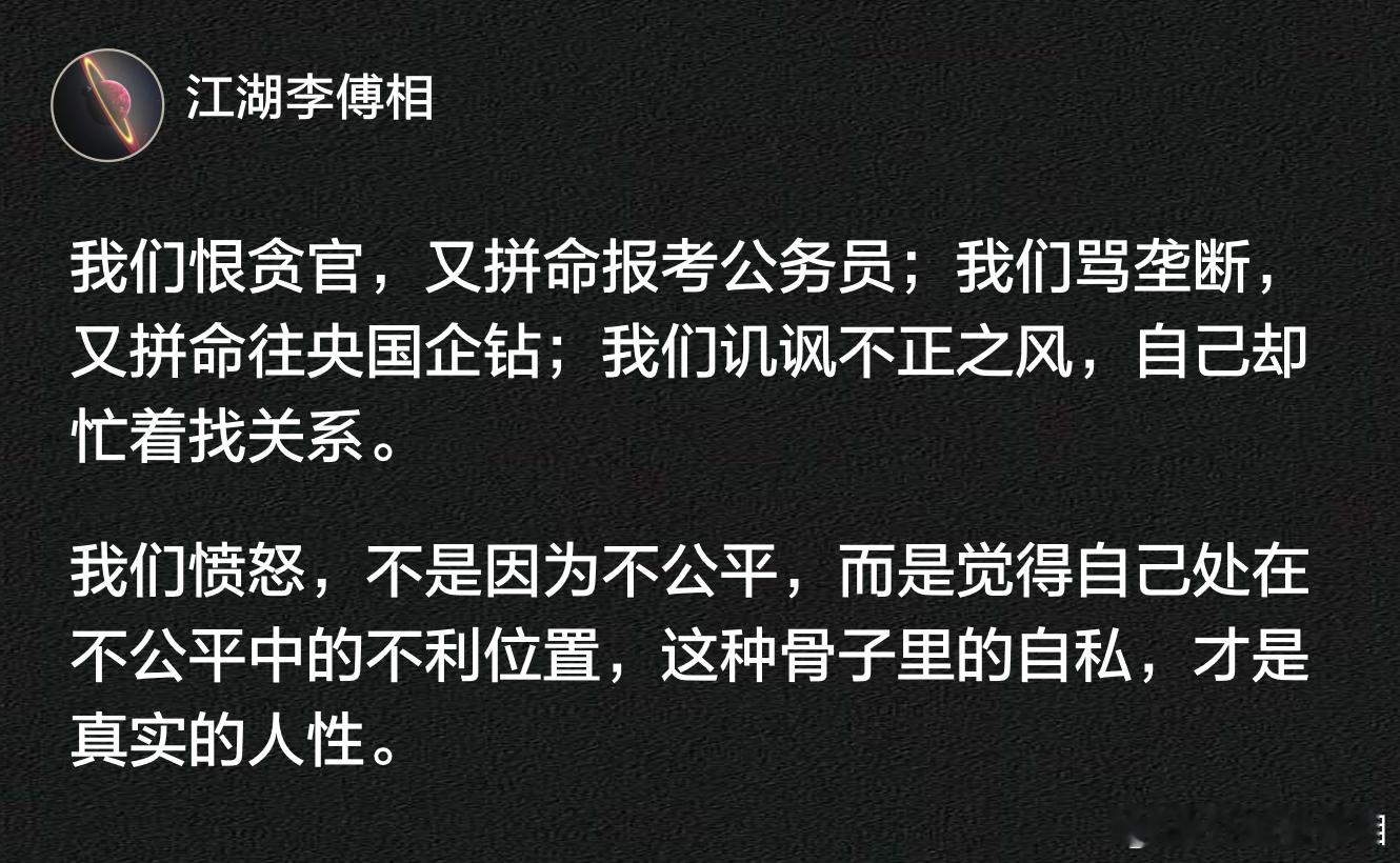 我们愤怒，不是因为不公平。而是觉得自己处在不公平中的不利位置。 