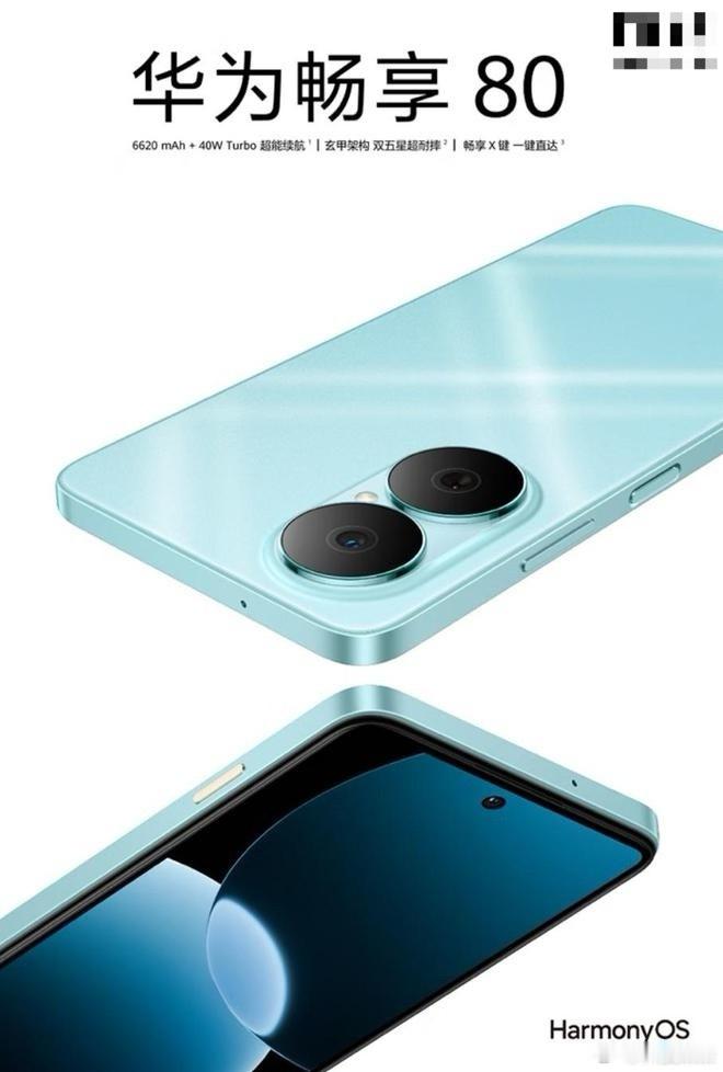 华为畅享80手机正式发布：6.67英寸90Hz LCD护眼屏，厚度8.25mm，