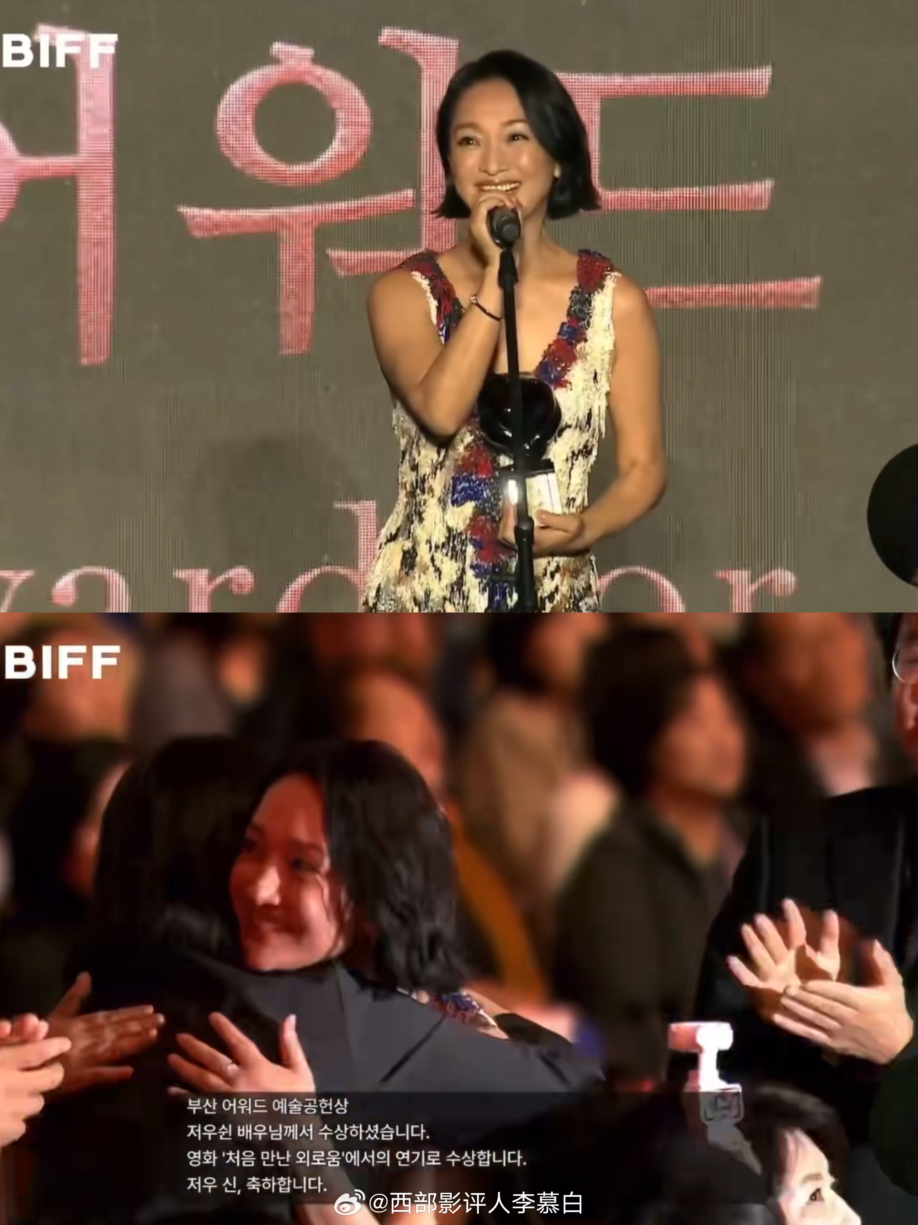 周迅釜山电影节影后 恭喜周迅拿下釜山电影节影后👏 获奖感言很触动人，“今天还是