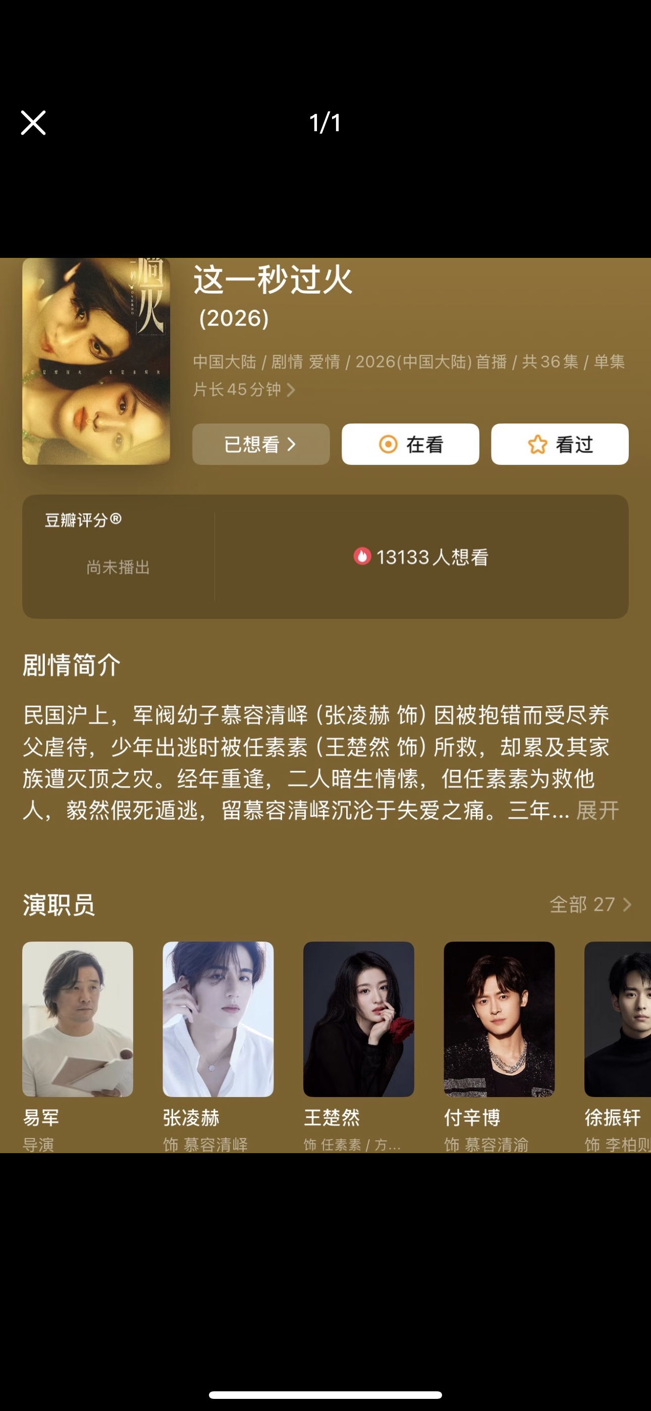 这一秒过火张凌赫新剧7月4号播出终于准备开播了粉丝们必须来一个云包场啊 