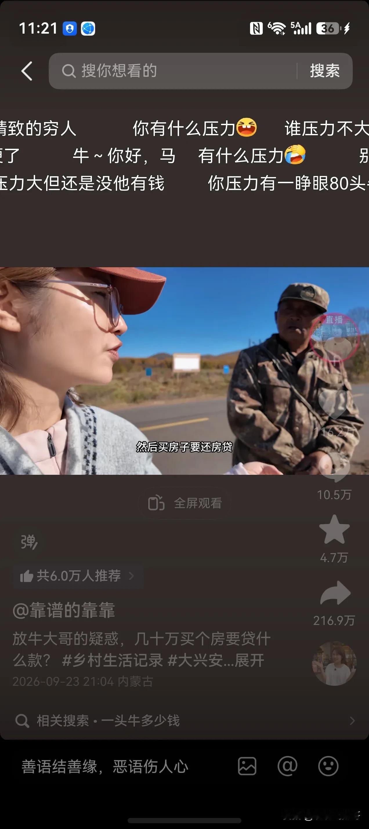 太扎心！

一个生活在城市的女博主，到内蒙古旅游，路上碰到一个放牛的大爷。两人聊