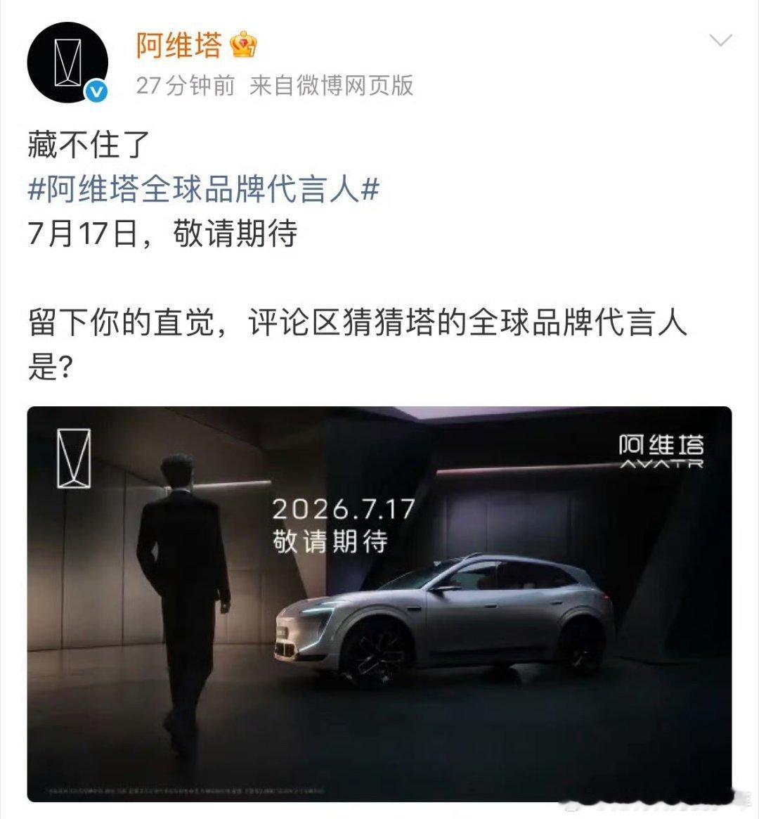 张凌赫谢征张凌赫阿维塔全球品牌代言人即将官宣，张凌赫的第一支汽车广告就是全线全球