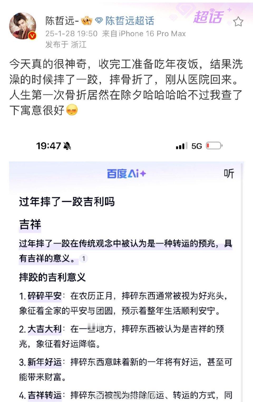 陈哲远骨折 虽然但是否极泰来时来运转！坐等新剧播出~说不定有好事发生 