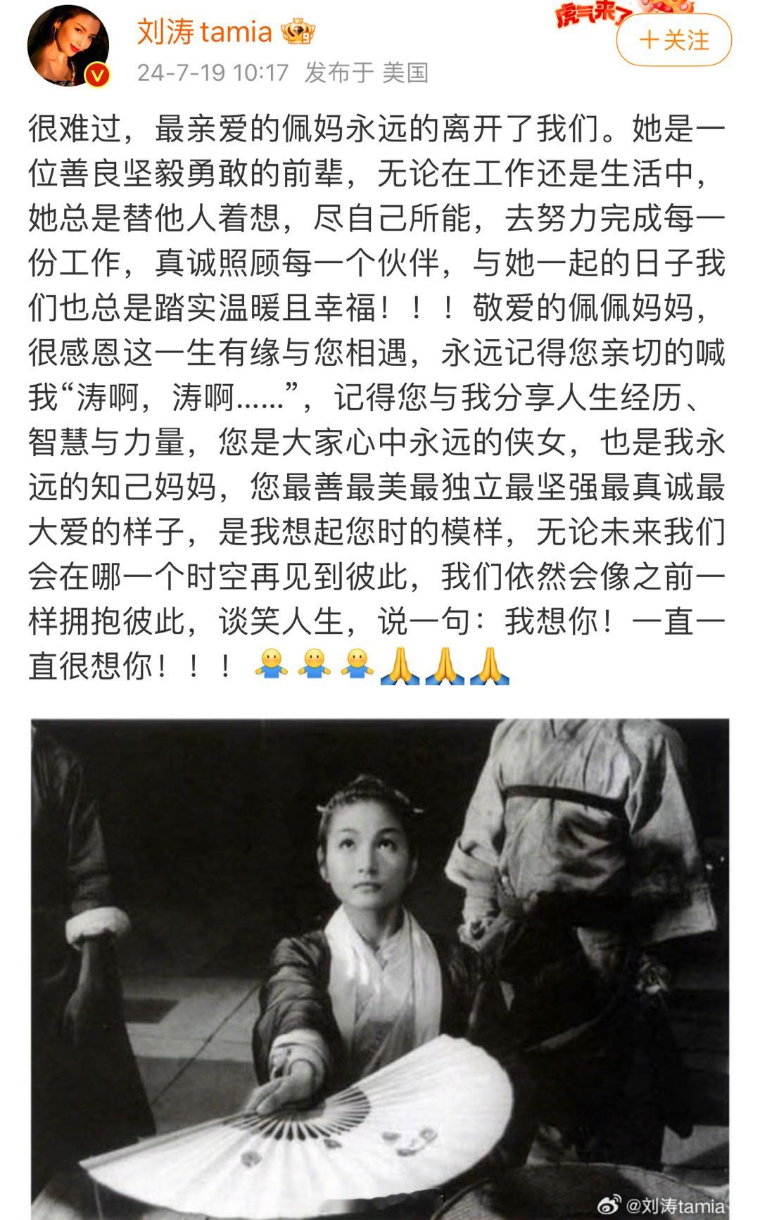 哇……刘涛的ip……在美国…她去送郑佩佩老师最后一程了吧！我记得花少1后她俩关系
