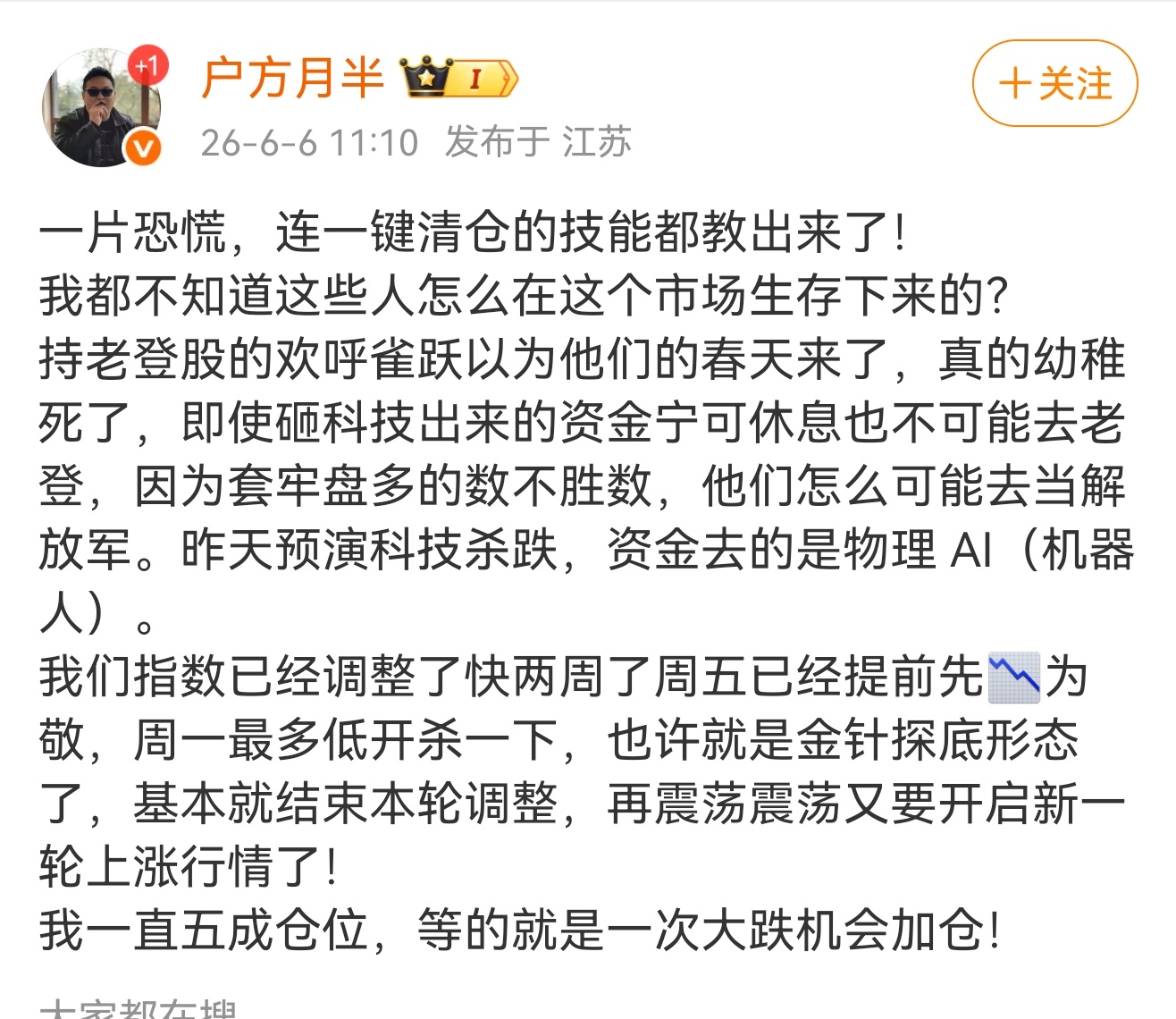 大哥你减半利润落袋一半当然不恐慌，很多韭菜满仓啊→_→还再震荡震荡，韭菜震荡不起