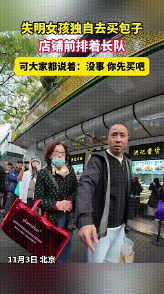 泪目！一名失明女孩独自去买包子，发现队伍很长，正准备离开时，一位大哥主动提出让她