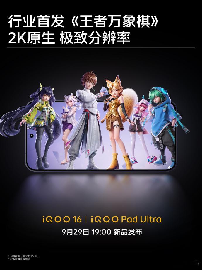高帧率和极致画质不用二选一越是激烈的时刻，越需要冷静！iQOO Pad Ultr