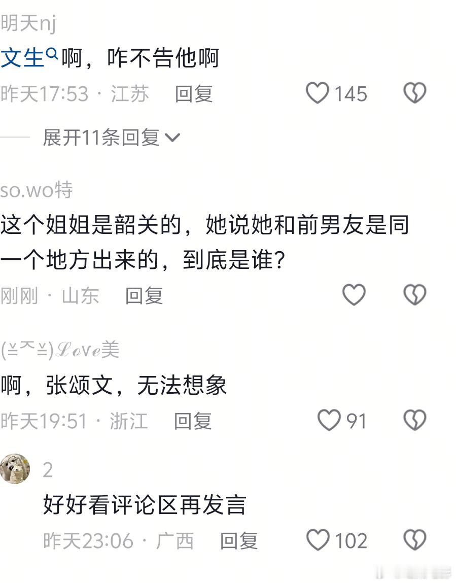 哪里冒出来的名叫姜尘的女演员，在直播时内涵张颂文，虽然没有点名。但是从她透露的几