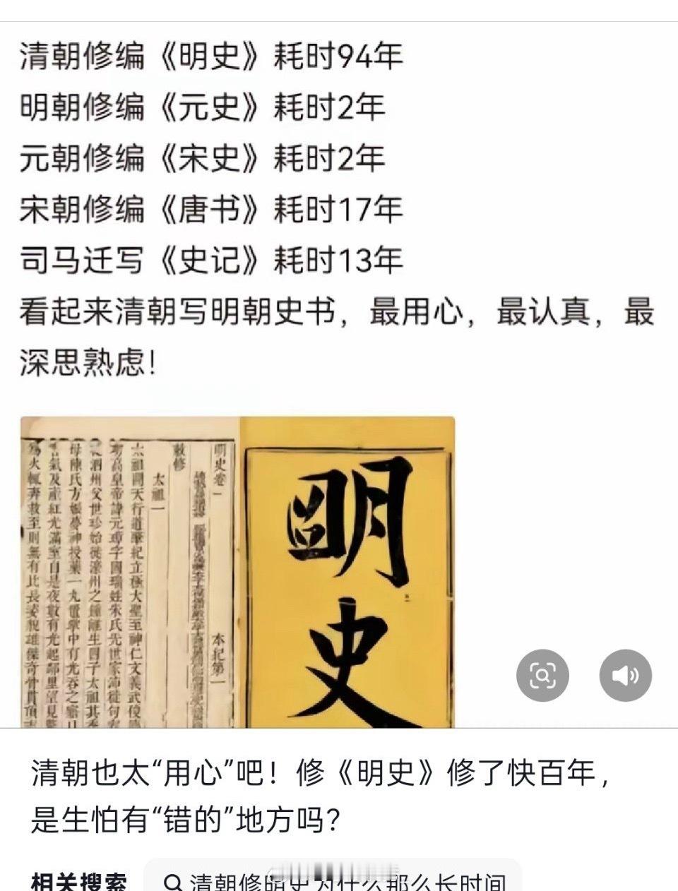 清朝修明史，为什么修了94年？ 