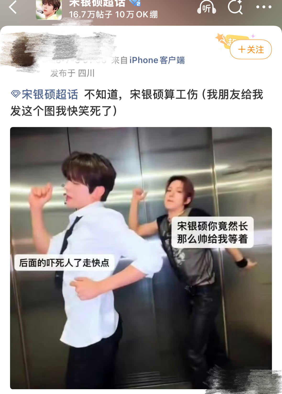 宋银硕这波真的是工伤吧？现在还被某家粉丝缠上了