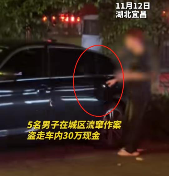 5人在路边停放的车辆内盗走30万现金，居然还敢发视频“留念”，自己给自己留了证据