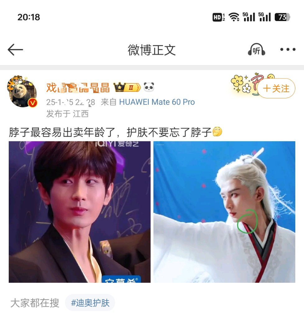 网友关心成毅，护肤也要护脖子 