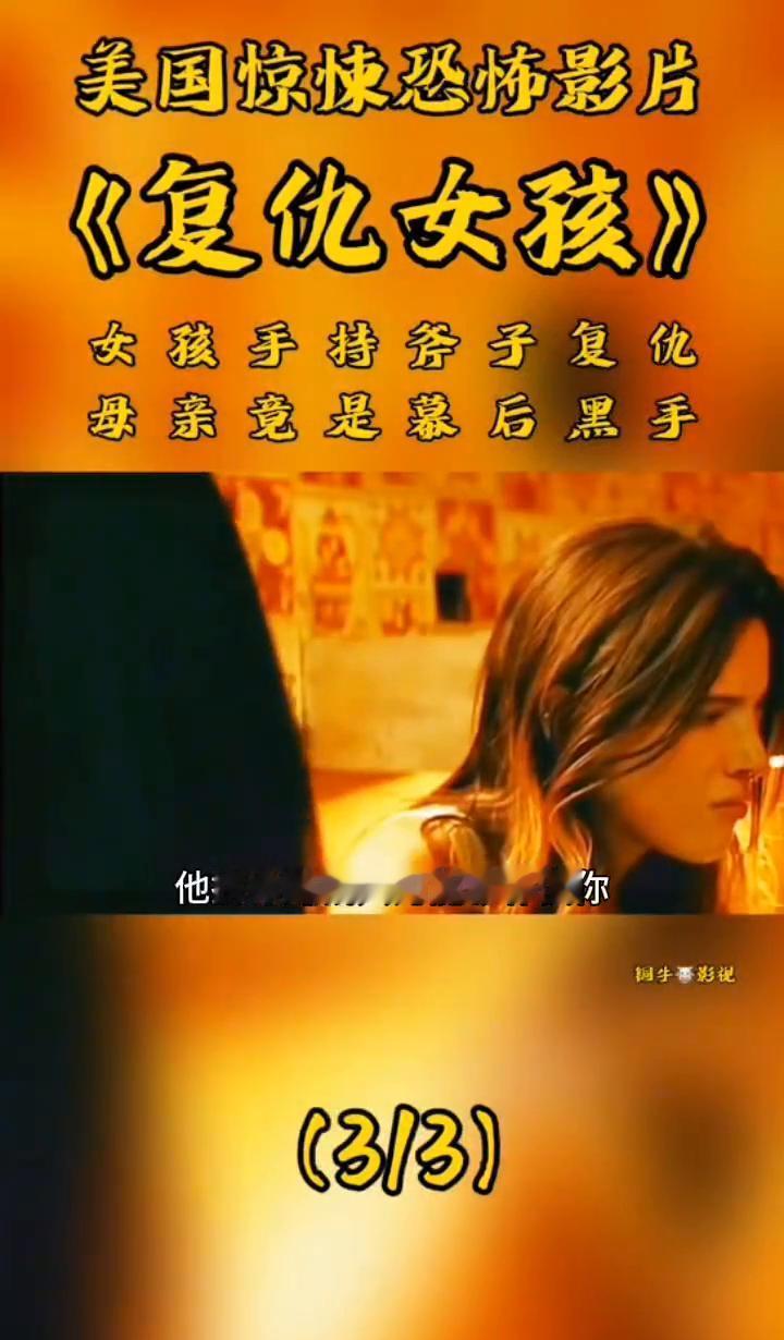 母亲为你编织的整个世界，可能都是假的。
丽莎在阁楼发现那本日记前，也坚信父亲是恶