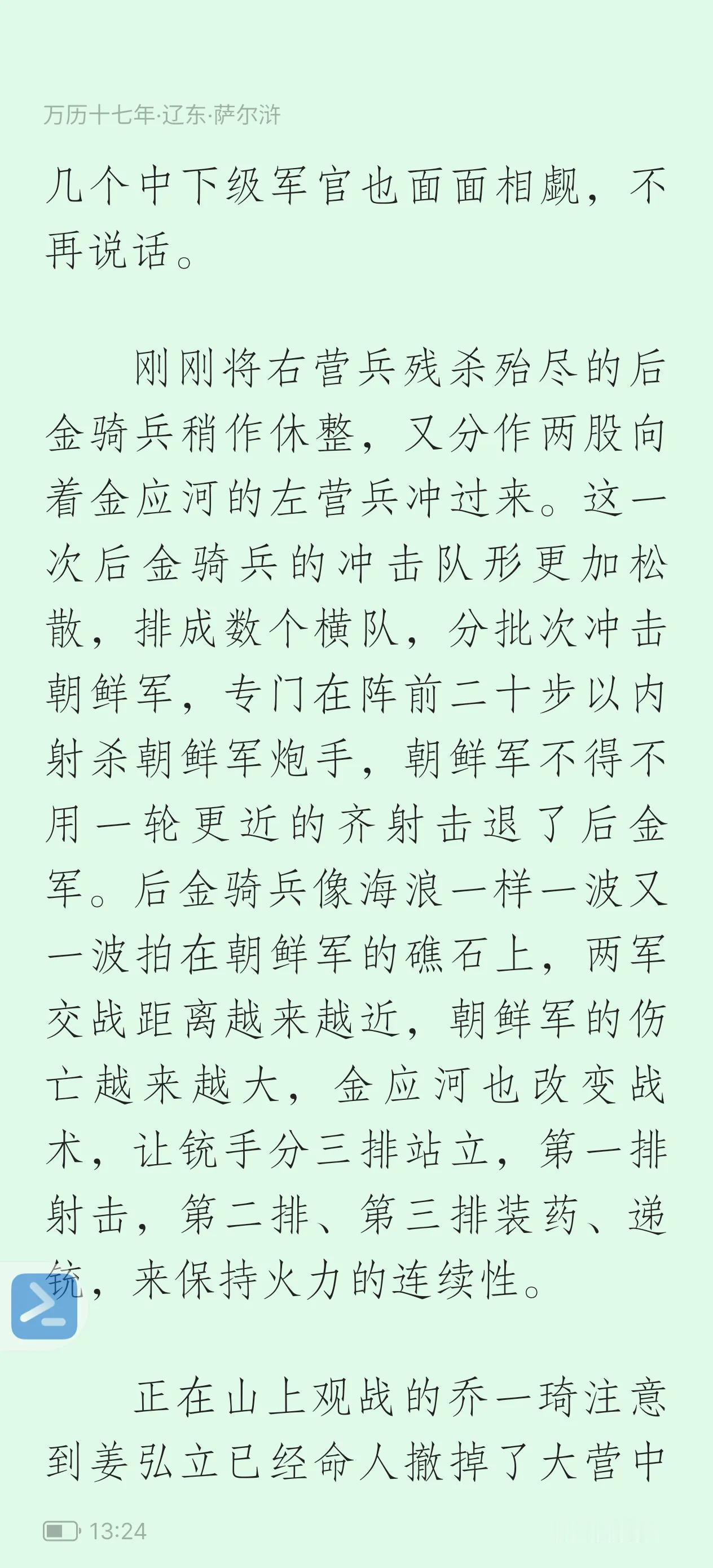 铳手泪流满面，拄着放不响的鸟铳绝望地望向金应河，泪水在硝烟熏黑的面庞上冲出两条青