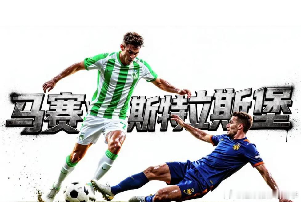 🚨法甲揭幕战！马赛vs斯特拉斯堡！残阵豪门死磕换血青年军！⚽️🔥老李私房菜四