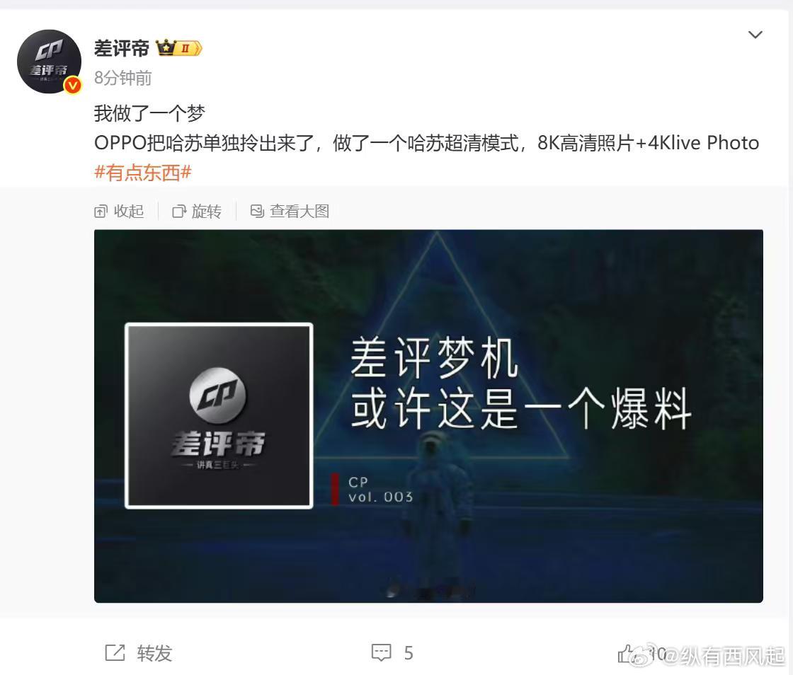 OPPO Find X9系列哈苏有了新玩法？[思考]解析力和色彩还原更进一步 ​