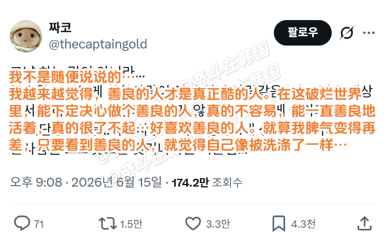 善良的人才是真正很酷的人 海外新鲜事 热点现场