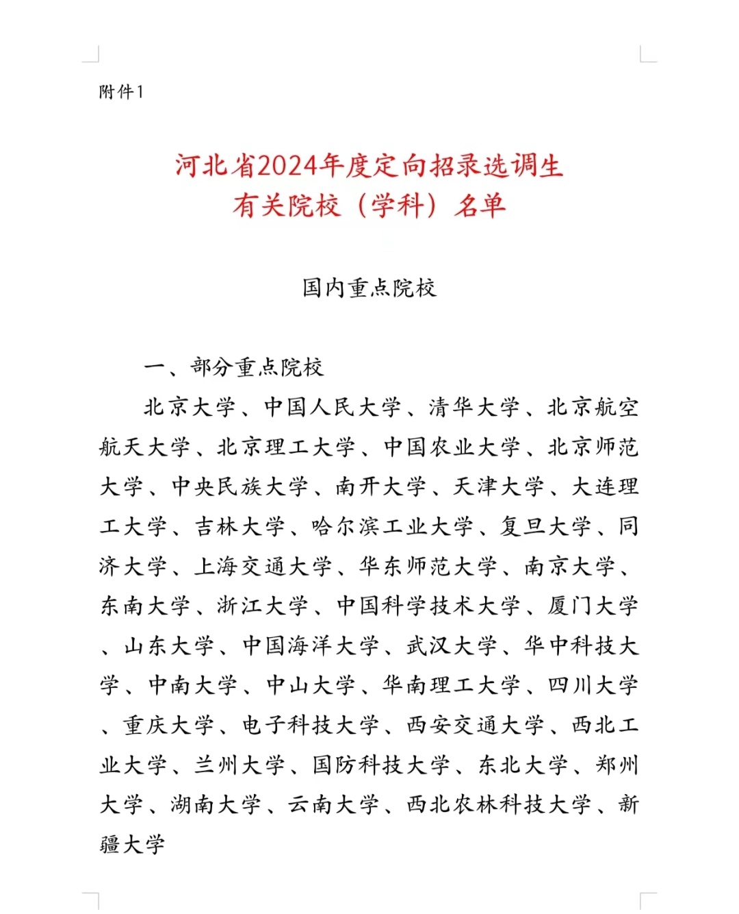 河北定向，这些院校才能报！！！
