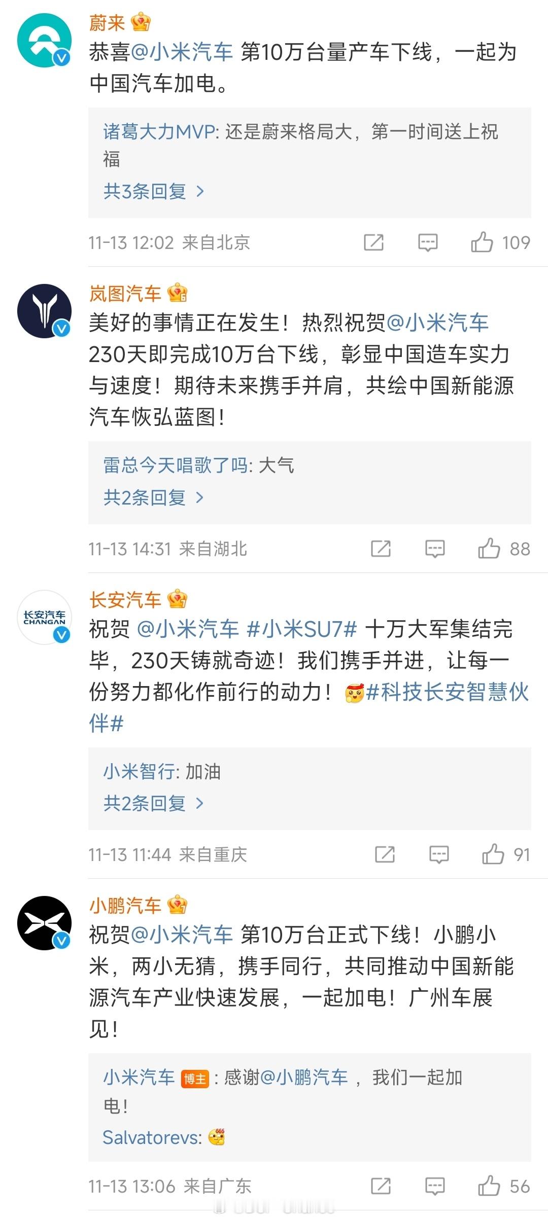 挺好的，中国新能源汽车抱团发展[good] ​​​