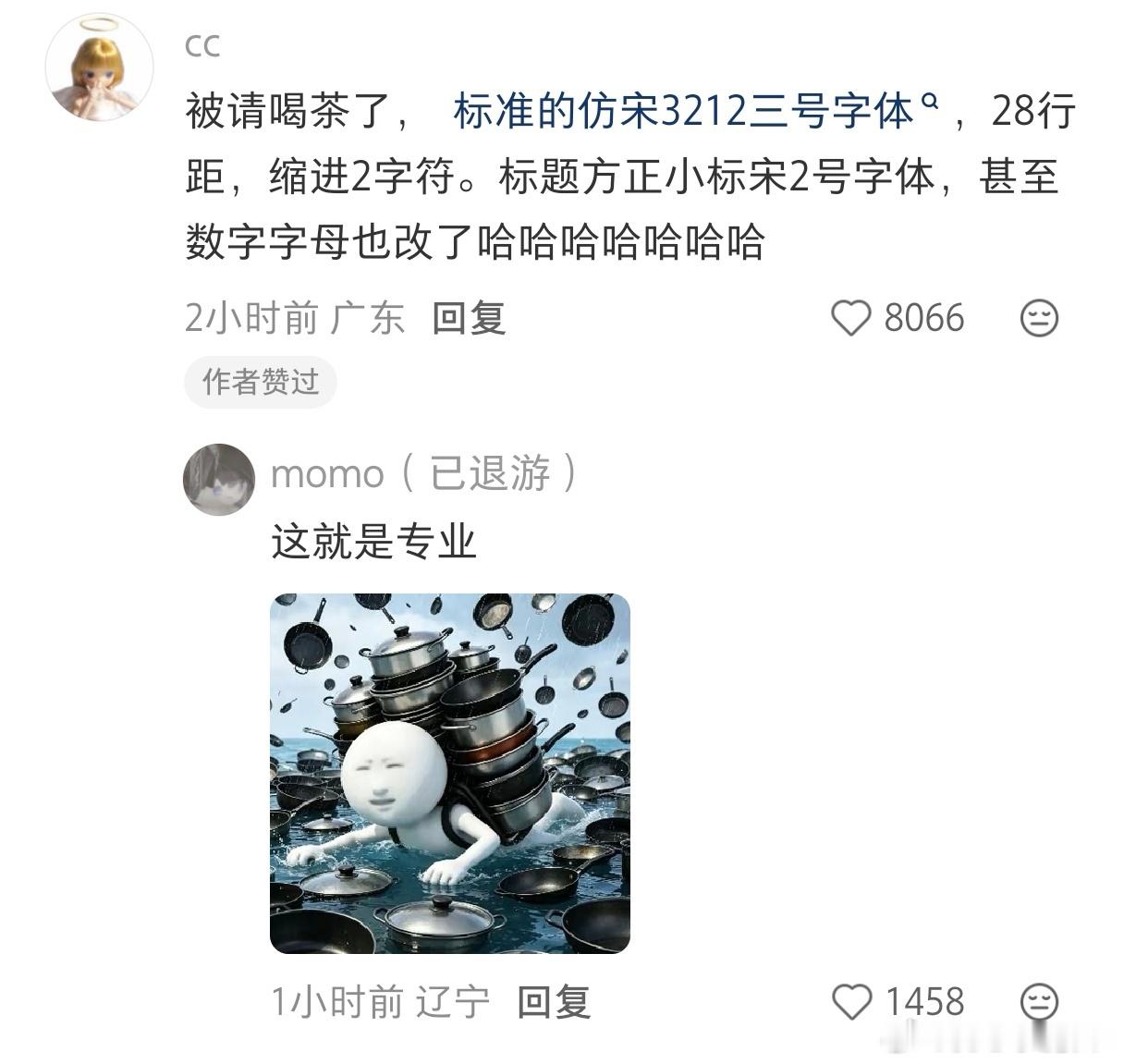 恋与深空被请喝茶了吗？
