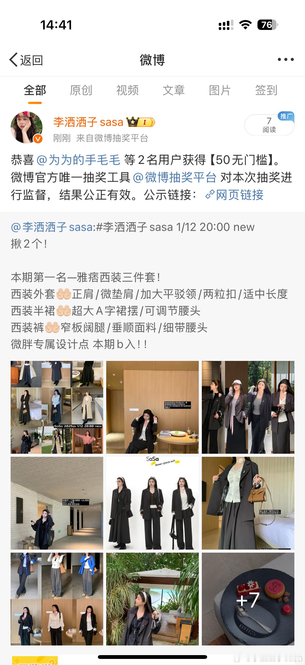 开奖中喽！后台收到中奖信息的宝们赶紧私信我哦！ 